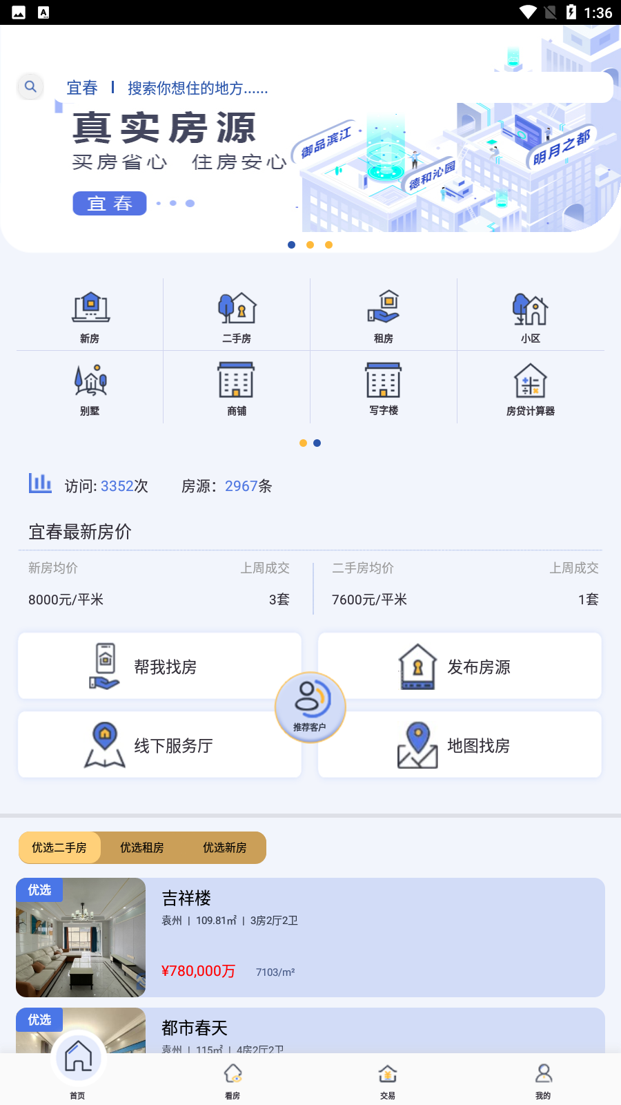 城市房服app最新版