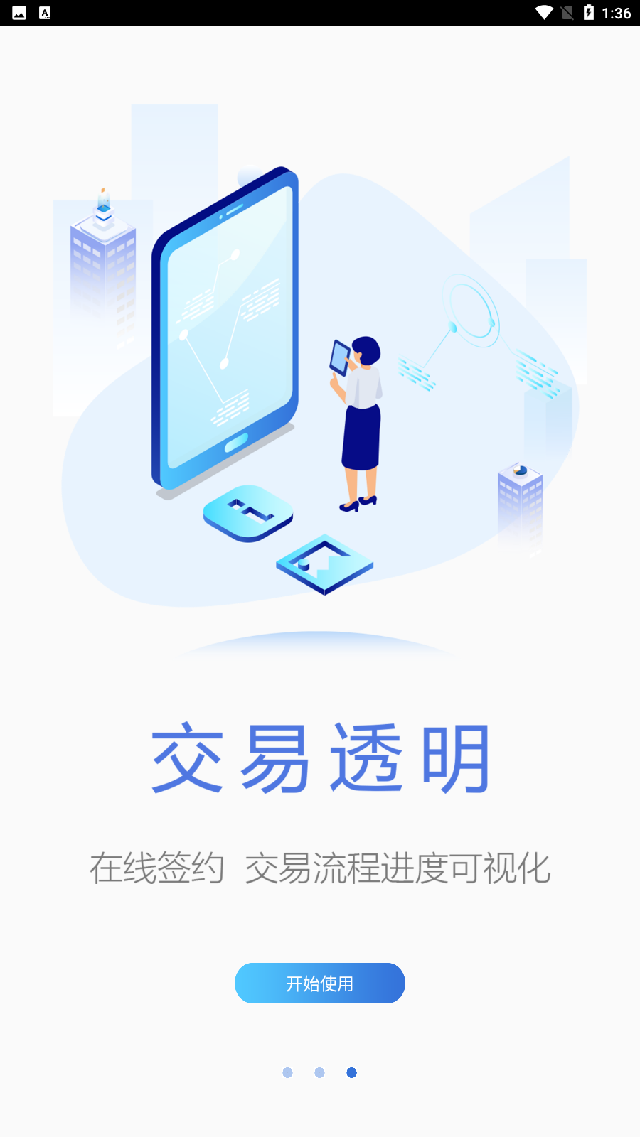 城市房服app最新版