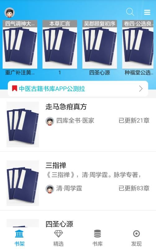 中醫(yī)古籍書庫