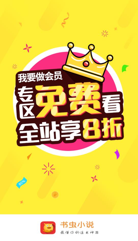 書蟲小說閱讀官方版