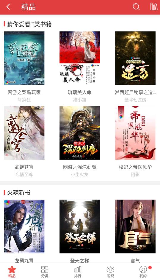 書蟲小說閱讀官方版