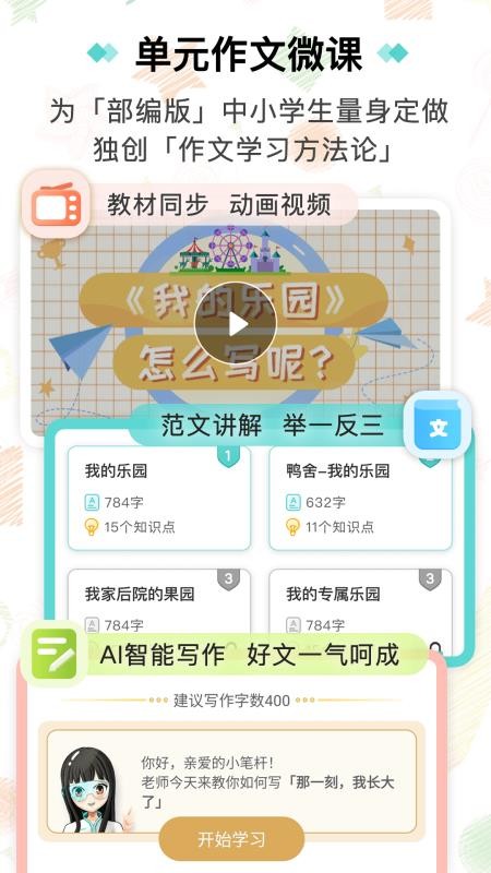 筆神作文