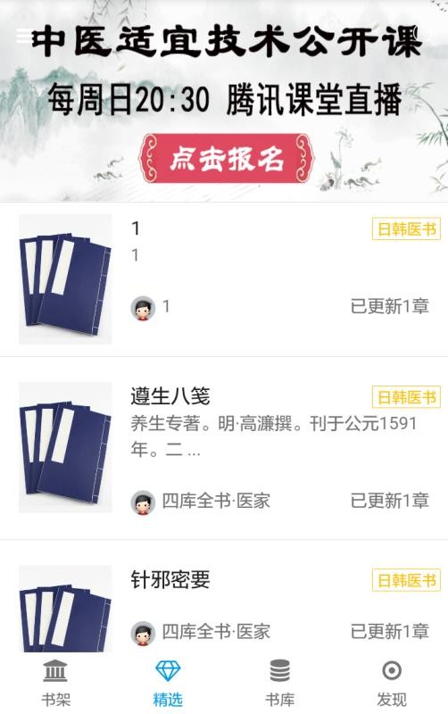 中醫(yī)古籍書庫
