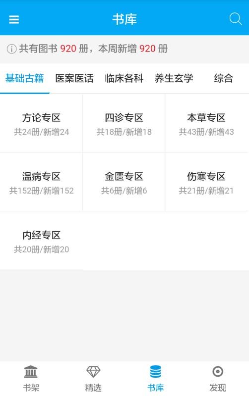 中醫(yī)古籍書庫