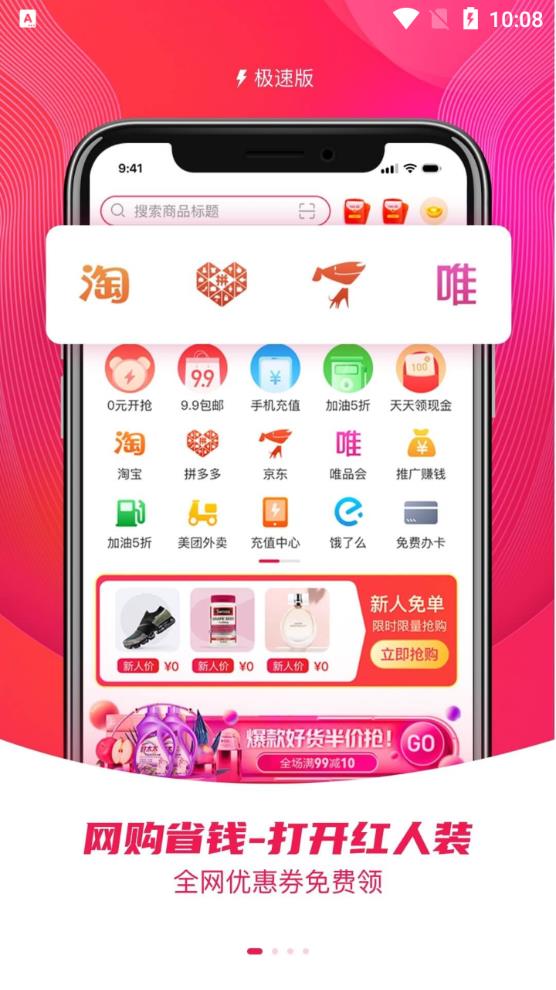 紅人裝極速版軟件