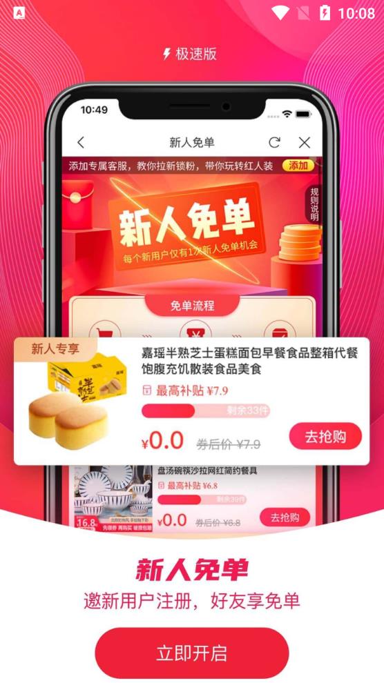 紅人裝極速版軟件