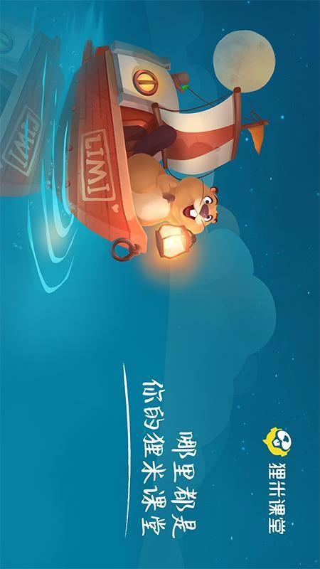 貍米課堂