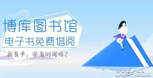 博庫圖書館安卓最新破解版