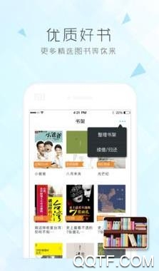 博庫圖書館安卓最新破解版