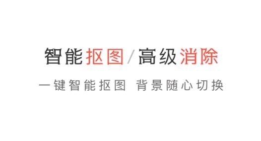 一鍵摳圖大師app最新版
