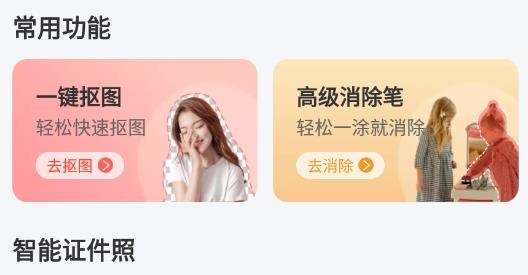 一鍵摳圖大師app最新版