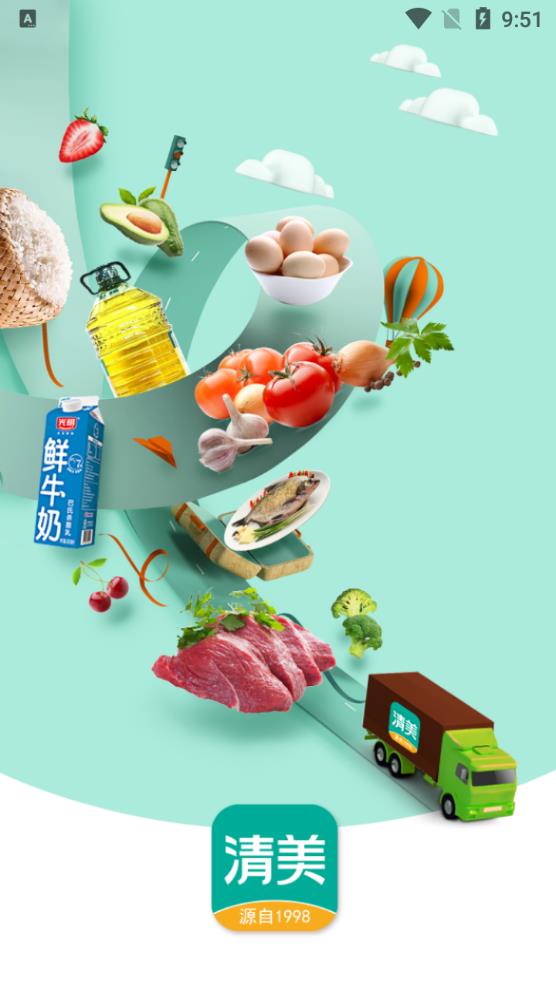 清美鮮到app安卓版