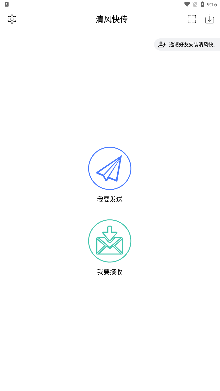 清風(fēng)快傳qshar軟件最新版