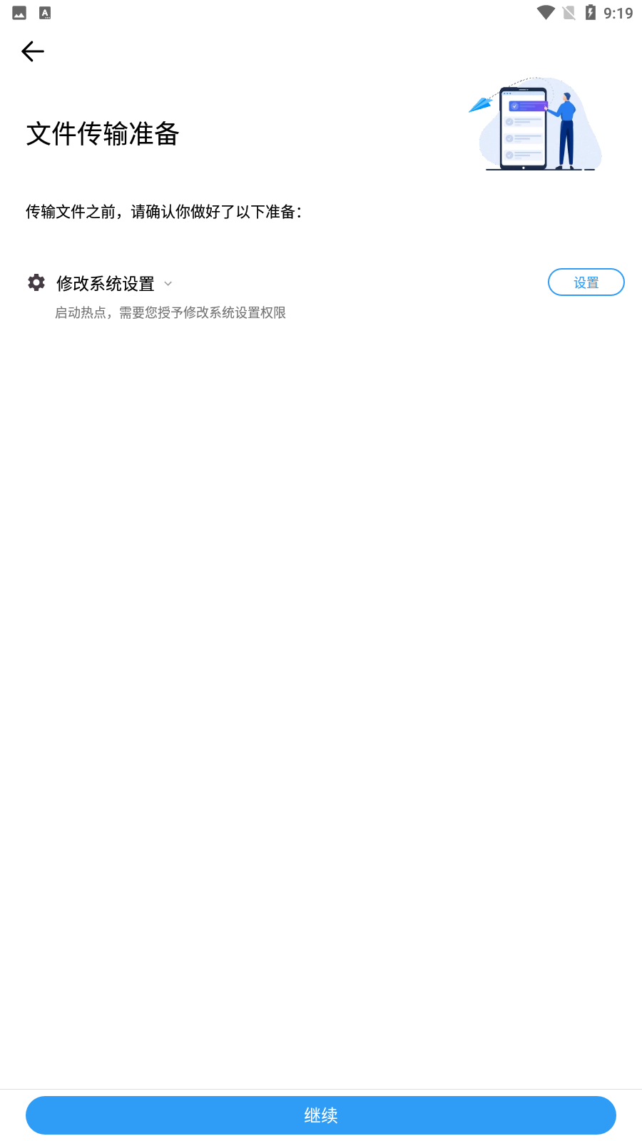 清風(fēng)快傳qshar軟件最新版