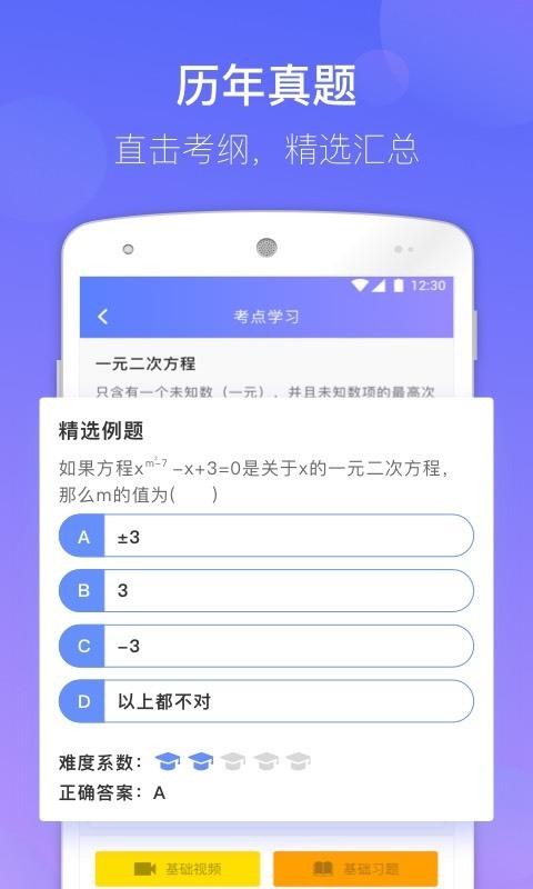 數(shù)學(xué)寶典