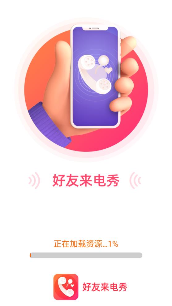 好友來電秀app安卓版