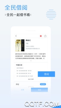 博庫圖書館app下載