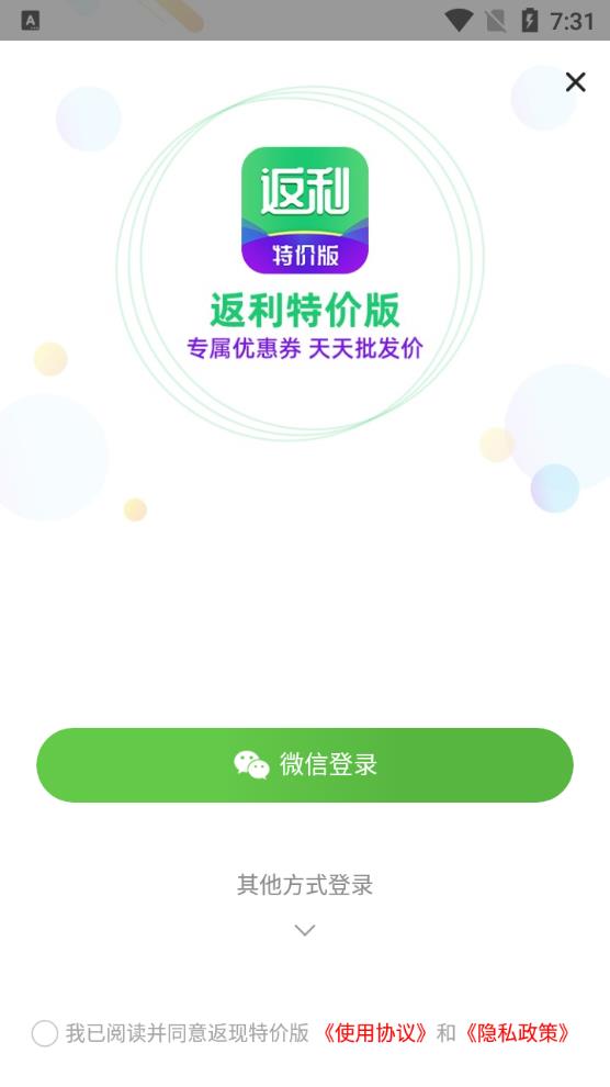 返現(xiàn)特價(jià)版軟件