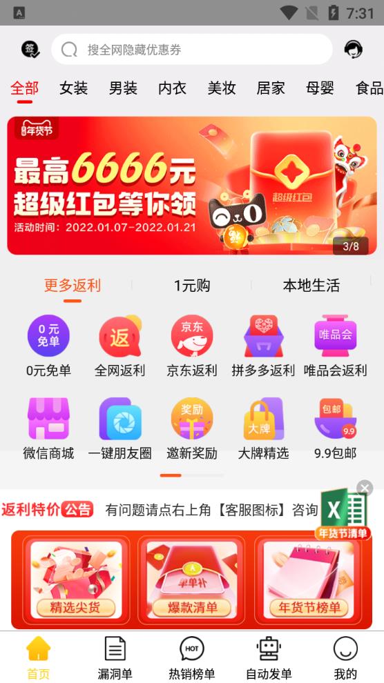 返現(xiàn)特價(jià)版軟件
