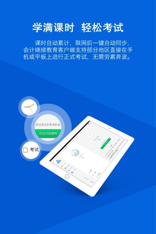 會計繼續(xù)教育