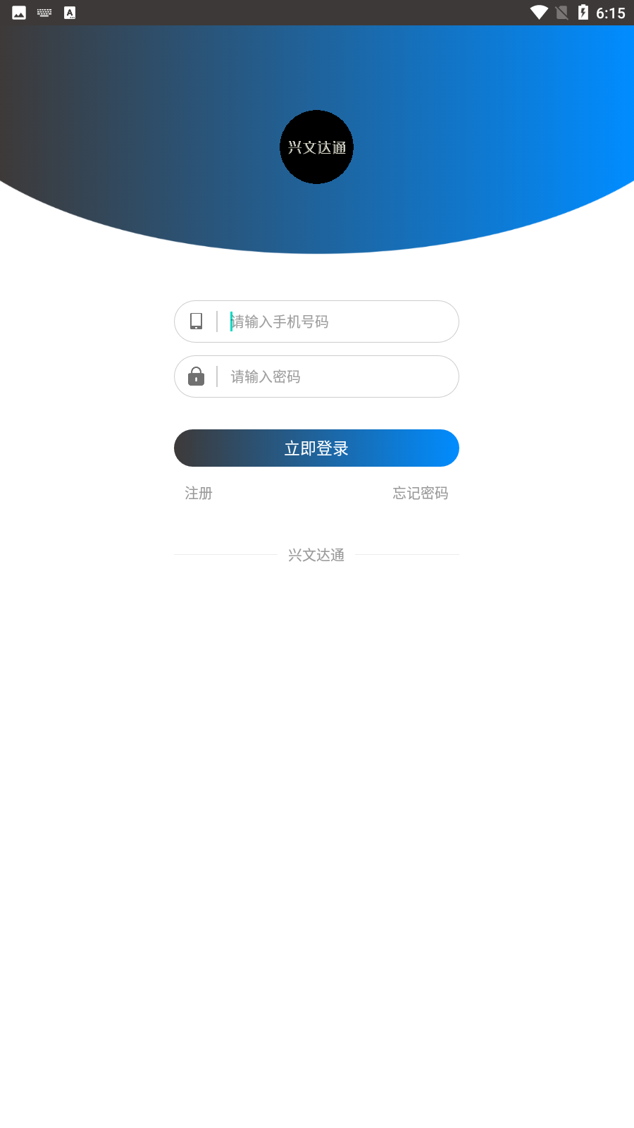 興文達(dá)通app手機(jī)版