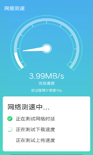 數(shù)數(shù)光速wifi手機版