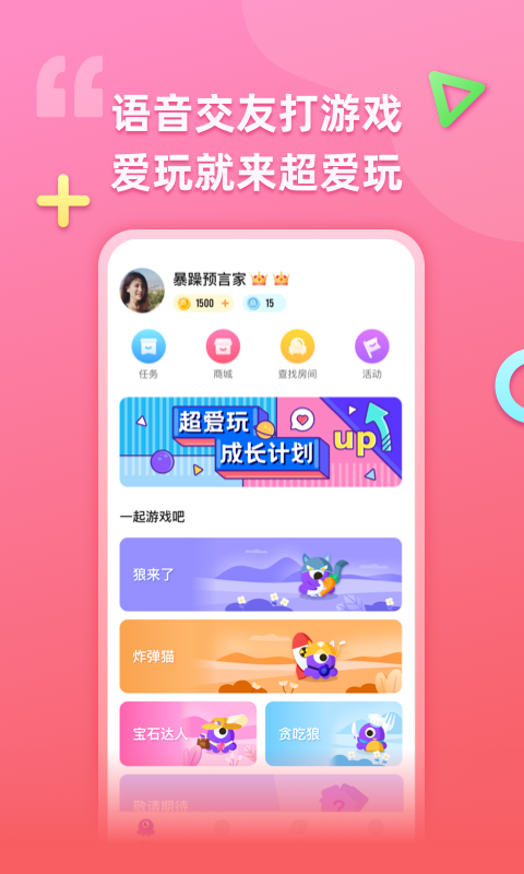 超愛玩(游戲社交)app手機(jī)版