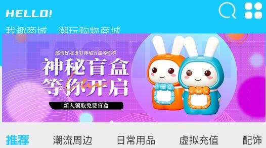我趣box盲盒購(gòu)物最新版