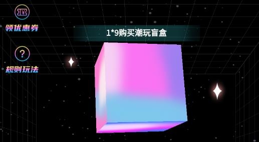 我趣box盲盒購(gòu)物最新版