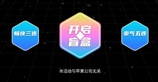 我趣box盲盒購(gòu)物最新版