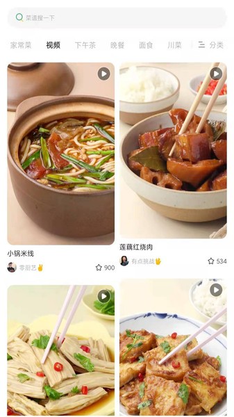 瞄一瞄菜譜app最新版