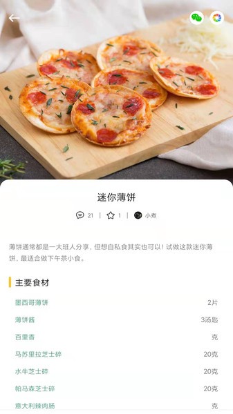 瞄一瞄菜譜app最新版