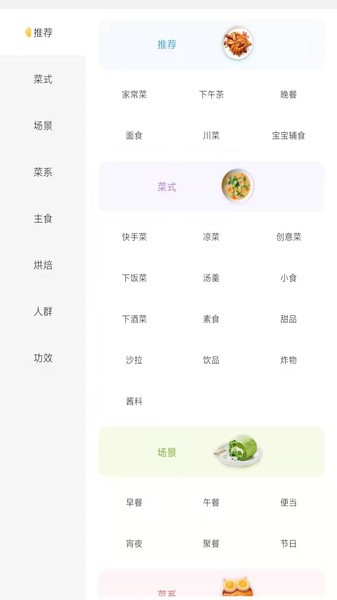 瞄一瞄菜譜app最新版