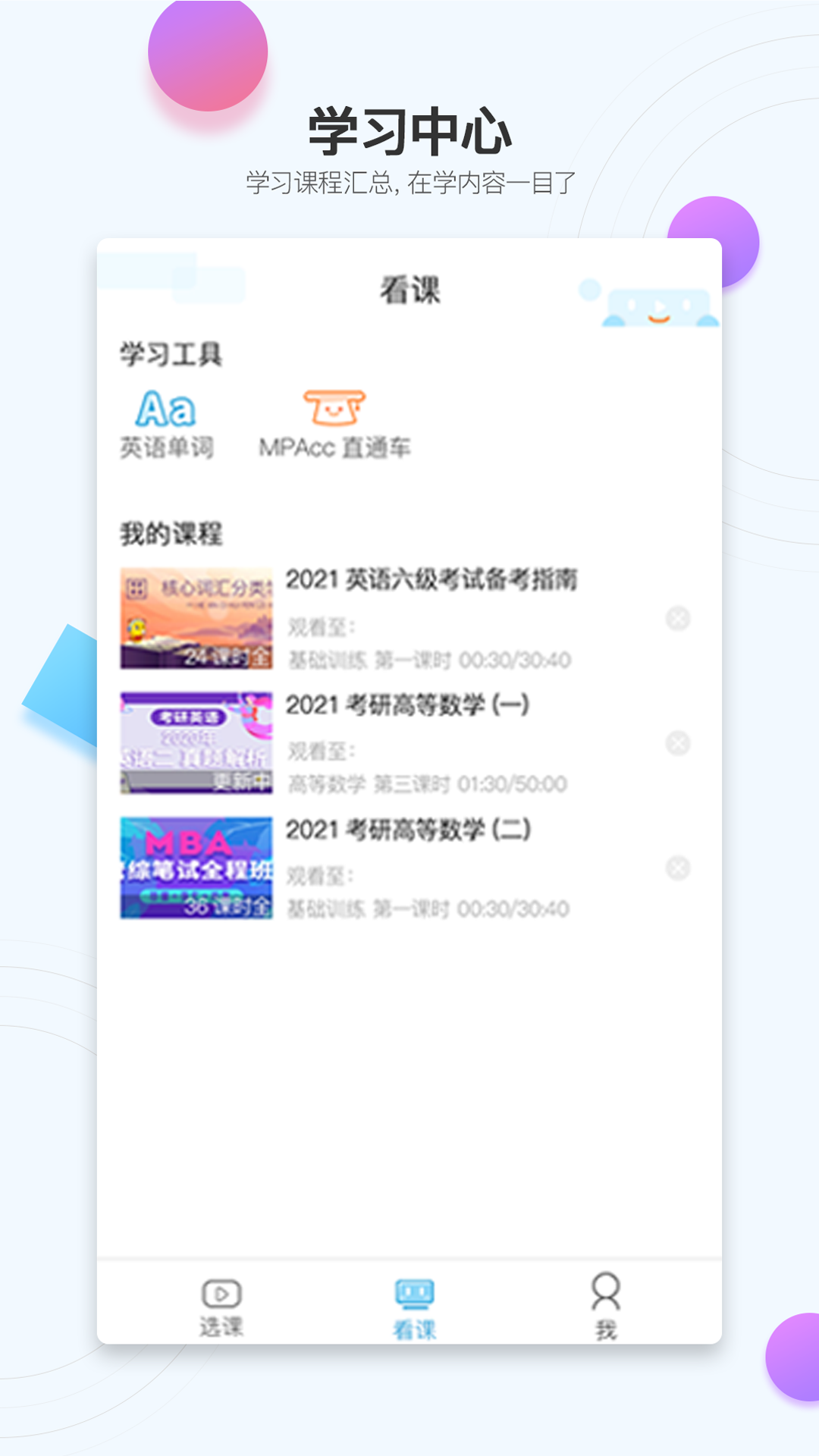研星際考研軟件最新版