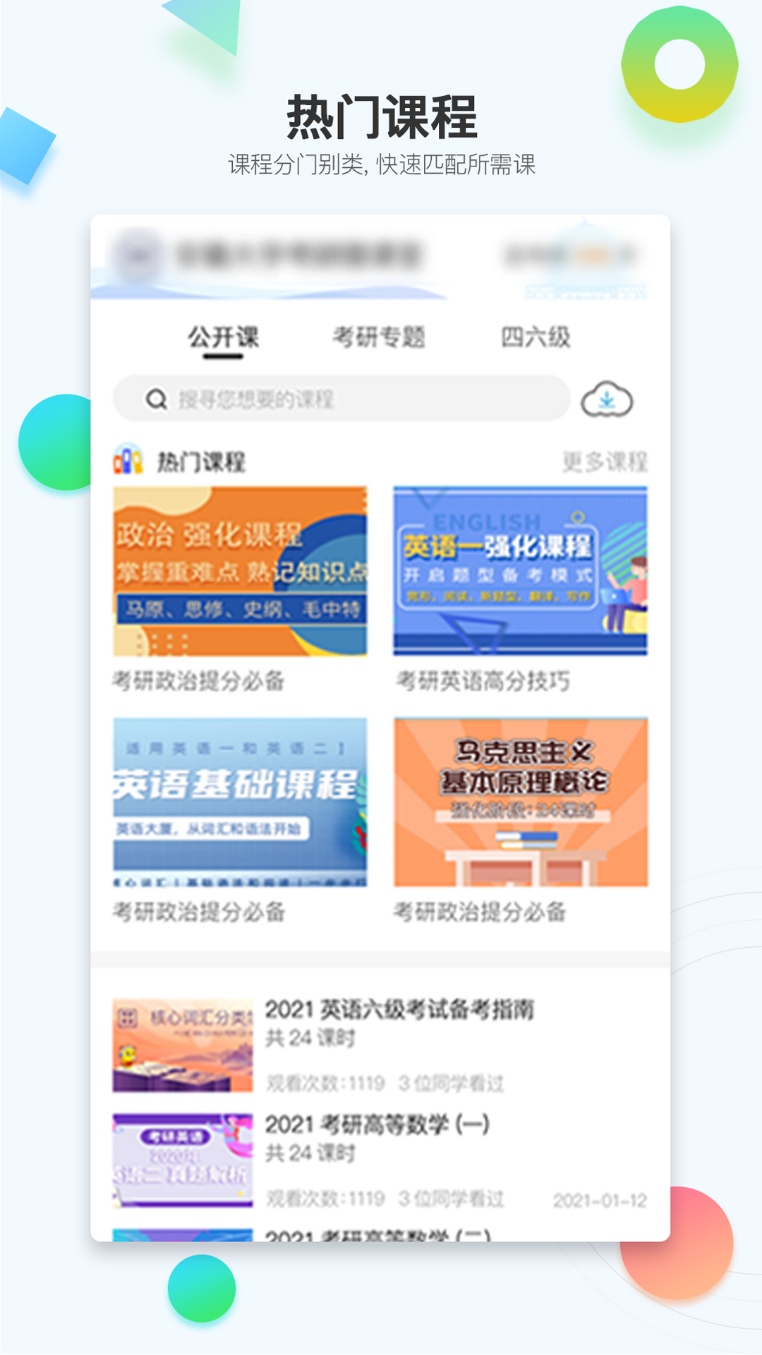 研星際考研軟件最新版