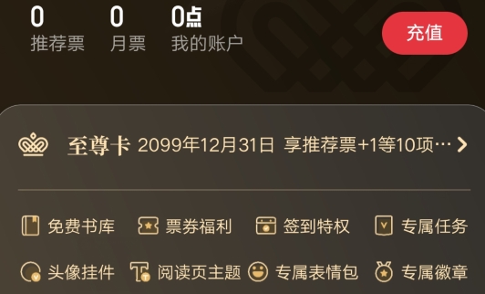 起點讀書vip破解版
