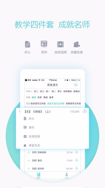 愛學(xué)習(xí)教師端