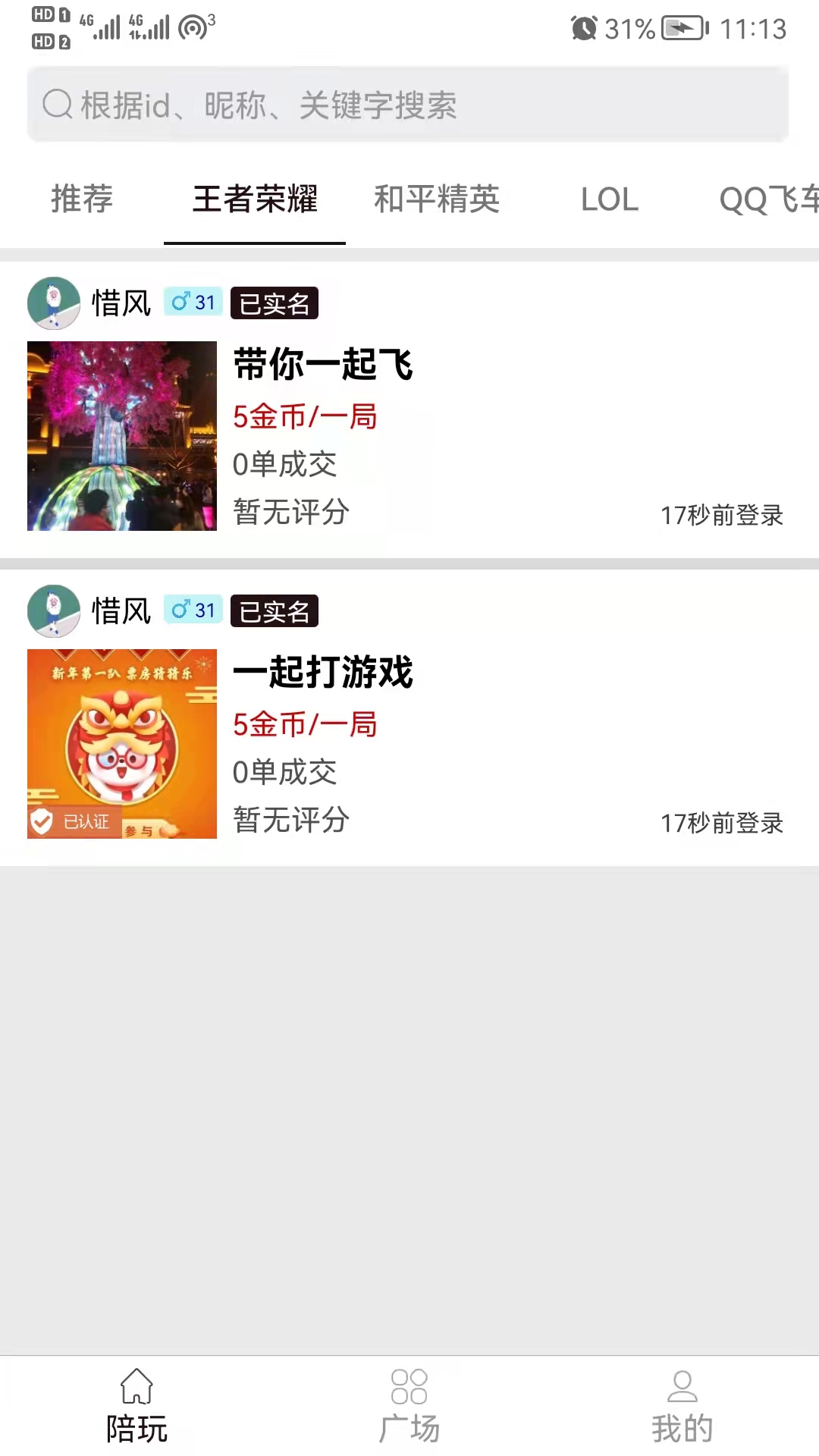 王者陪玩游戲陪玩軟件app手機(jī)版