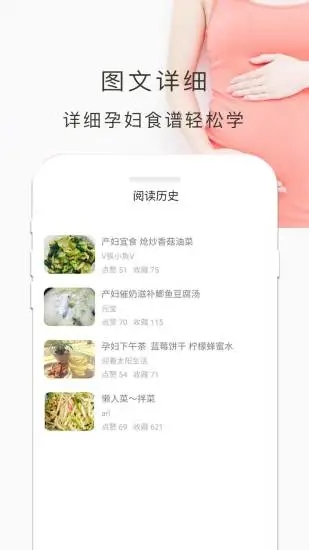 孕婦食譜app官方版