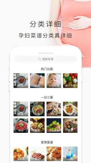 孕婦食譜app官方版