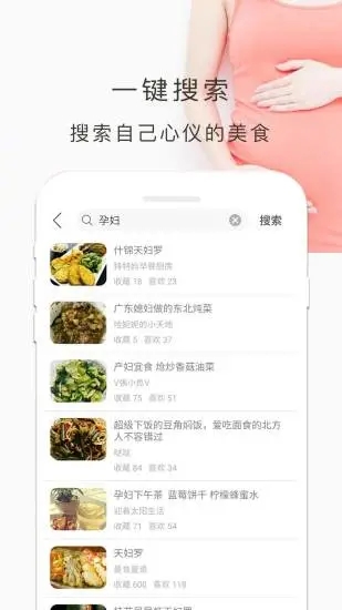 孕婦食譜app官方版