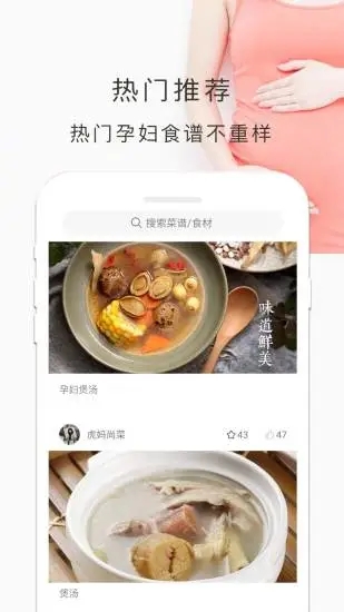 孕婦食譜app官方版