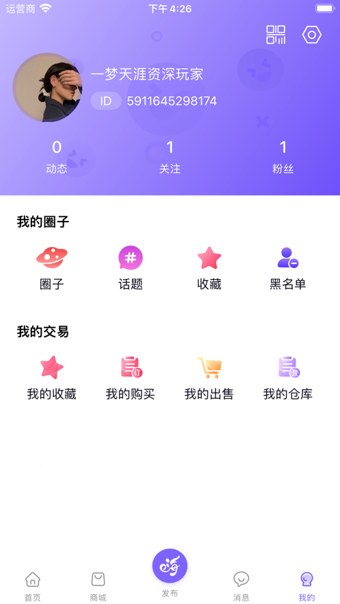 數(shù)創(chuàng)嗨玩app安卓版