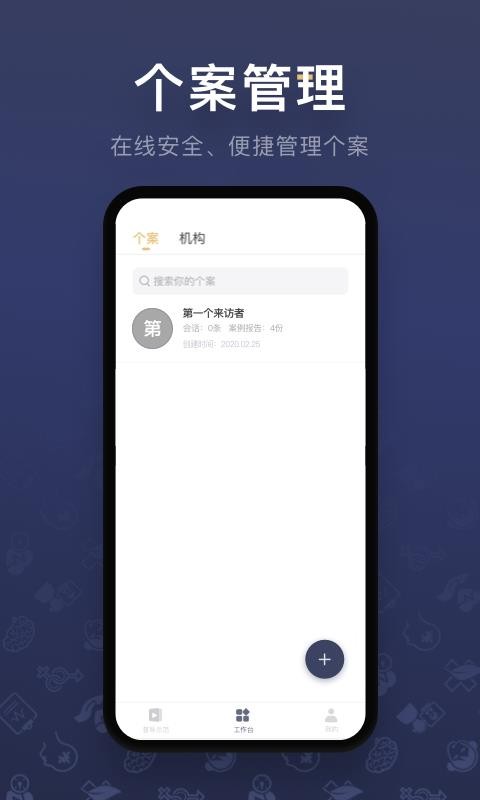 咨詢師之家