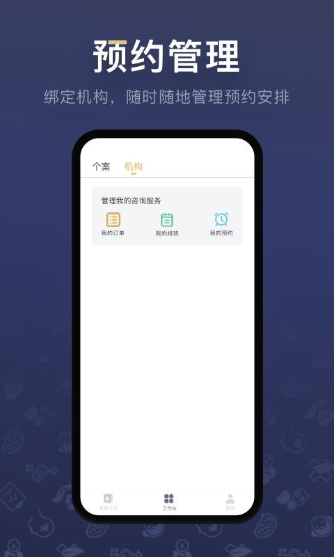 咨詢師之家