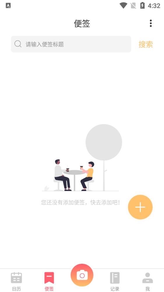 日歷相機(jī)app最新版