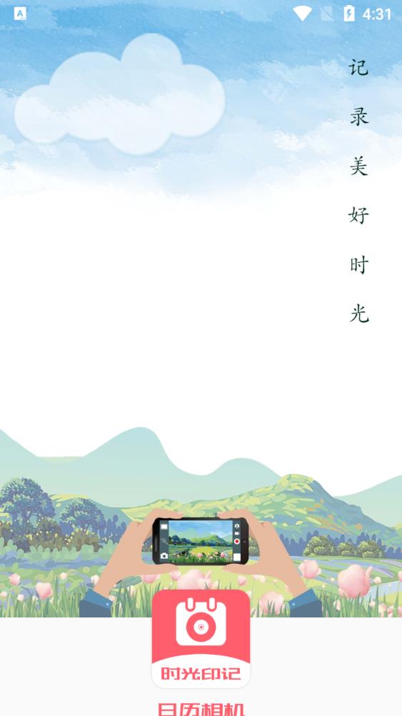 日歷相機(jī)app最新版