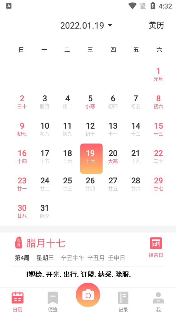 日歷相機(jī)app最新版