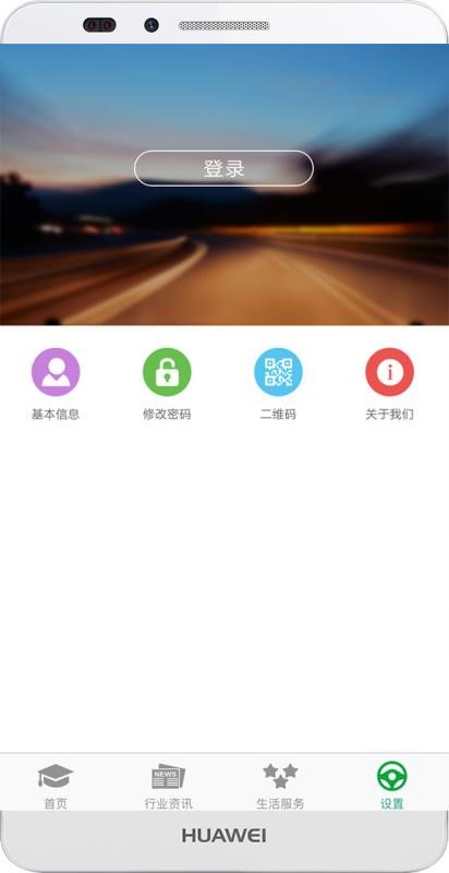 掌上安全