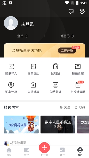 挖財記賬App官方版